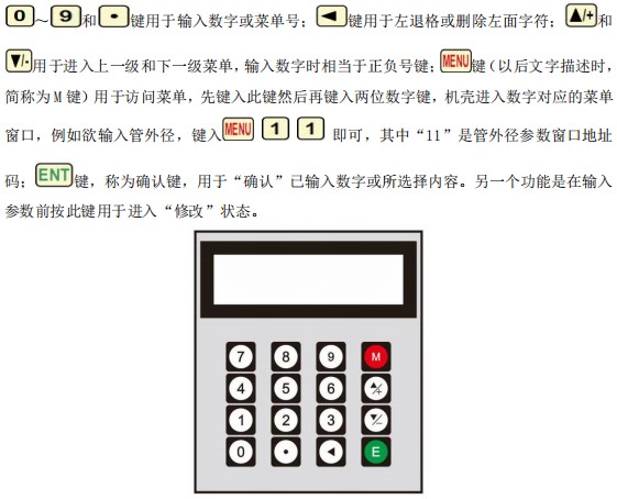 超聲波流量計按鍵說明圖