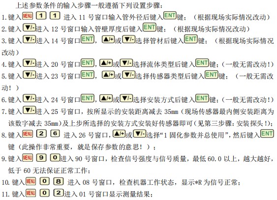 油漆流量計管道參數安裝說明圖